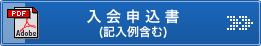 ORIX入札会　入会申込書(記入例含む)