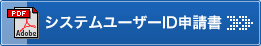 VENUSユーザーID申請書