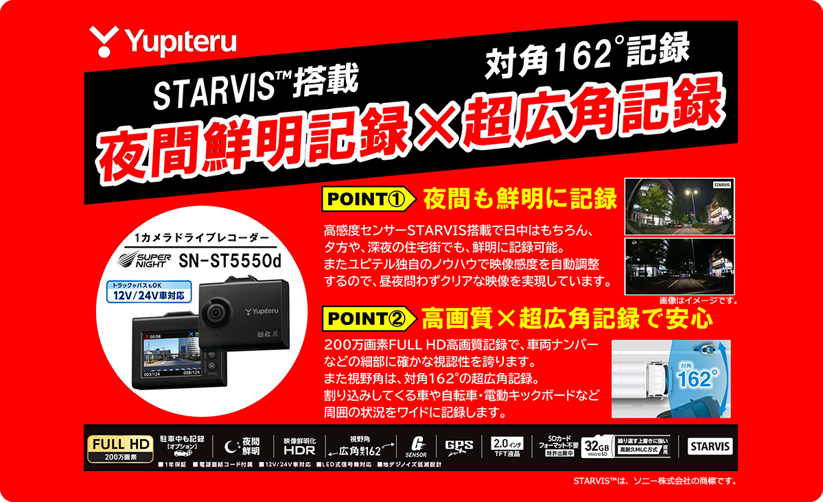 ユピテル ドライブレコーダー SN-ST5550d